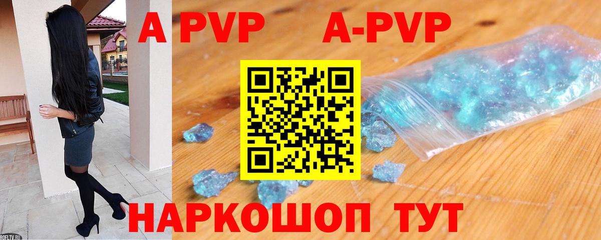 A-PVP СК  Вход с VPN  закладки  Тутаев  Alpha PVP кристаллы  Alfa_PVP СК 