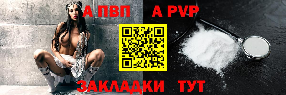 Alpha-PVP Соль Тутаев