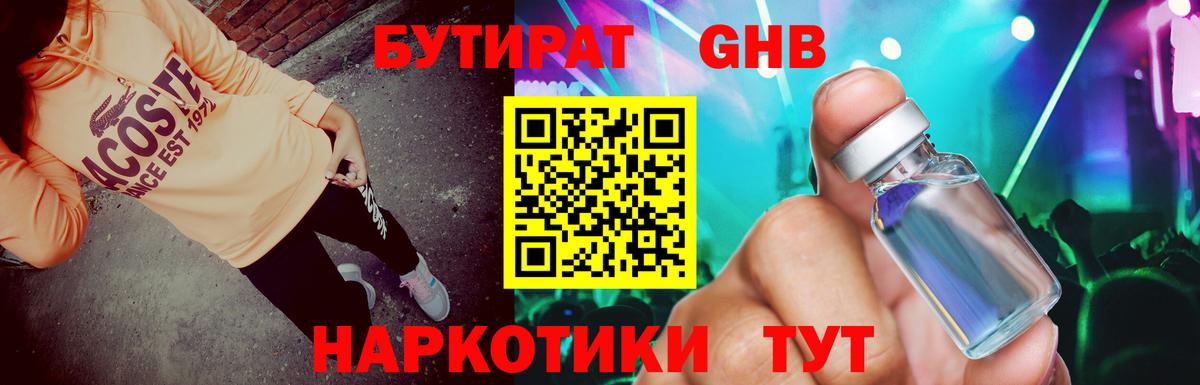БУТИРАТ 99%  Вход с VPN  Тутаев 