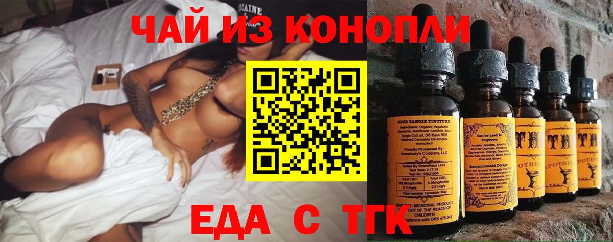 Тутаев  Cannafood марихуана  Вход с VPN 