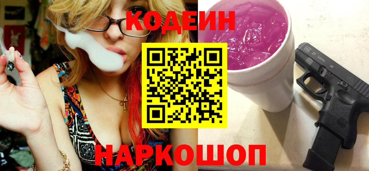 Кодеиновый сироп Lean напиток Lean (лин)  Codein напиток Lean (лин)  Вход с VPN  сколько стоит  Тутаев 