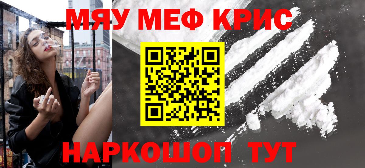 МЕФ VHQ  Меф  Вход с VPN  Тутаев  МЯУ-МЯУ мука 