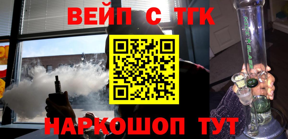 МЕФ   Вейп ТГК  КОКАИН  APVP СК   Тутаев  Вход с VPN  ГАШИШ  Экстази  МАРИХУАНА 